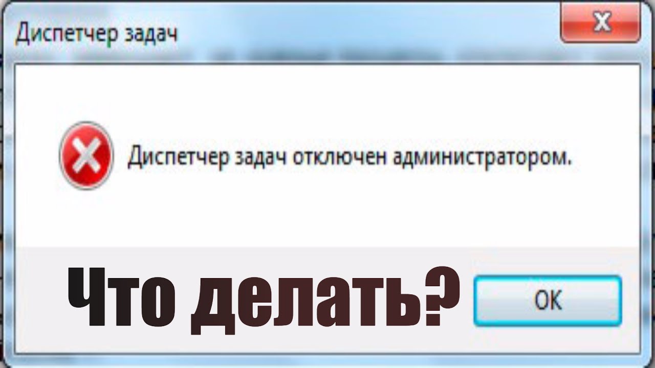 Диспетчер задач отключен администратором как включить. Диспетчер задач отключен администратором. Что делать если диспетчер задач отключен администратором. Что делать если отключил диспетчер задач.